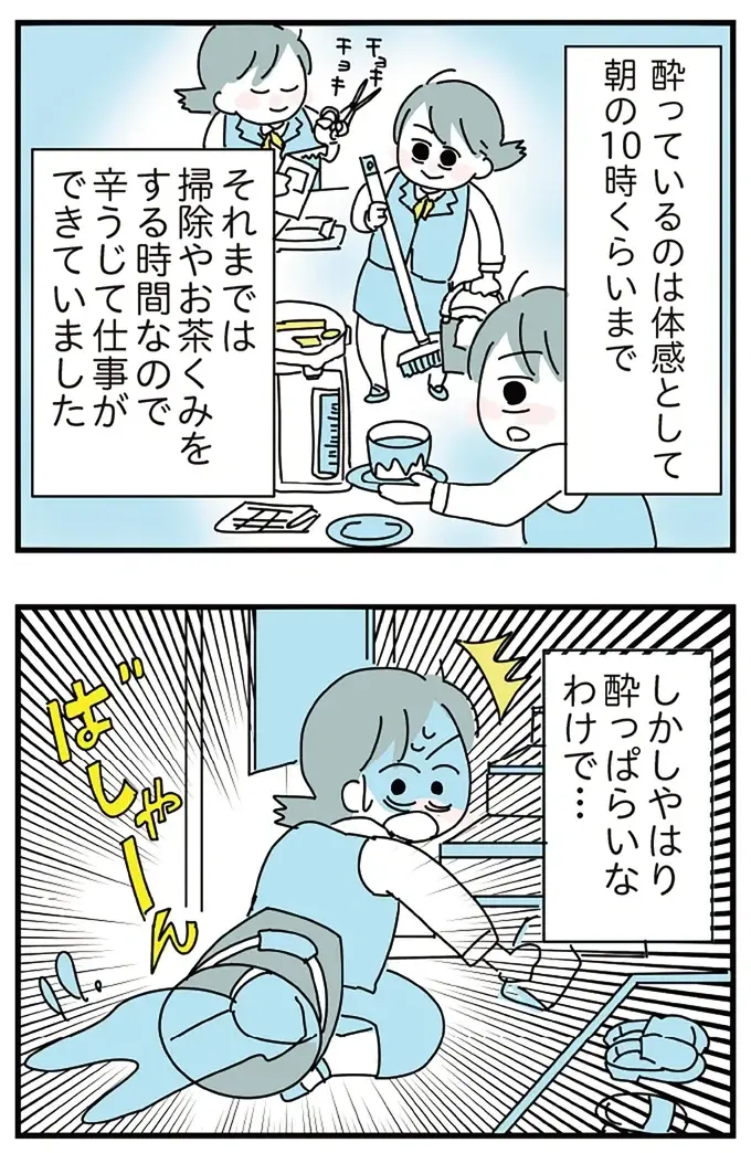 酔っぱらって職場で大失敗。同僚や上司に謝るのさえお酒の力を借りて...／アルコール依存症OLの話（4）