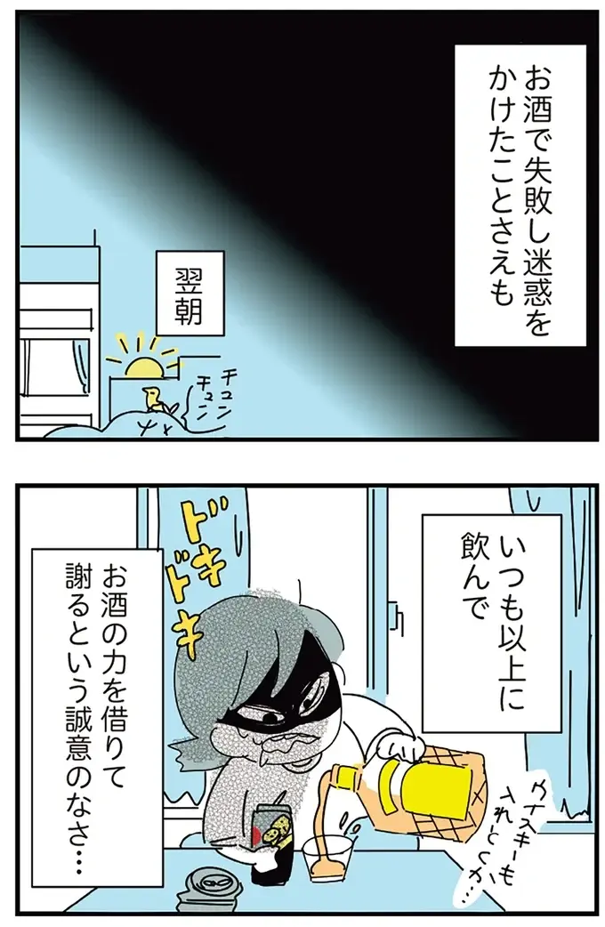 酔っぱらって職場で大失敗。同僚や上司に謝るのさえお酒の力を借りて...／アルコール依存症OLの話（10）