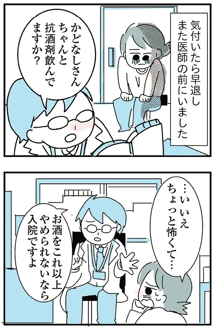 酔っぱらって職場で大失敗。同僚や上司に謝るのさえお酒の力を借りて...／アルコール依存症OLの話（14）