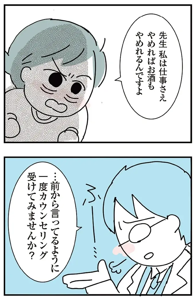 酔っぱらって職場で大失敗。同僚や上司に謝るのさえお酒の力を借りて...／アルコール依存症OLの話（16）