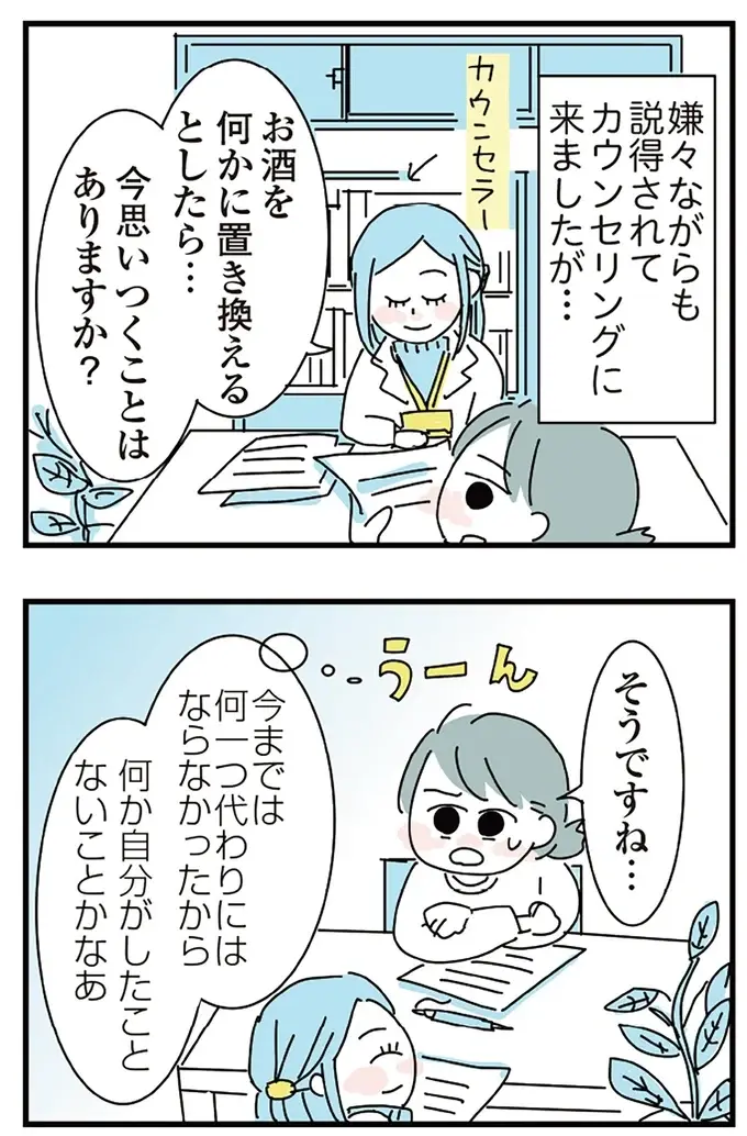 酔っぱらって職場で大失敗。同僚や上司に謝るのさえお酒の力を借りて...／アルコール依存症OLの話（18）