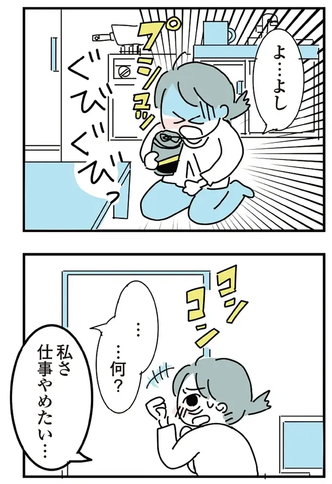 「お酒をやめるために仕事をやめる」。決意してようやく「見えたこと」は／アルコール依存症OLの話（5）