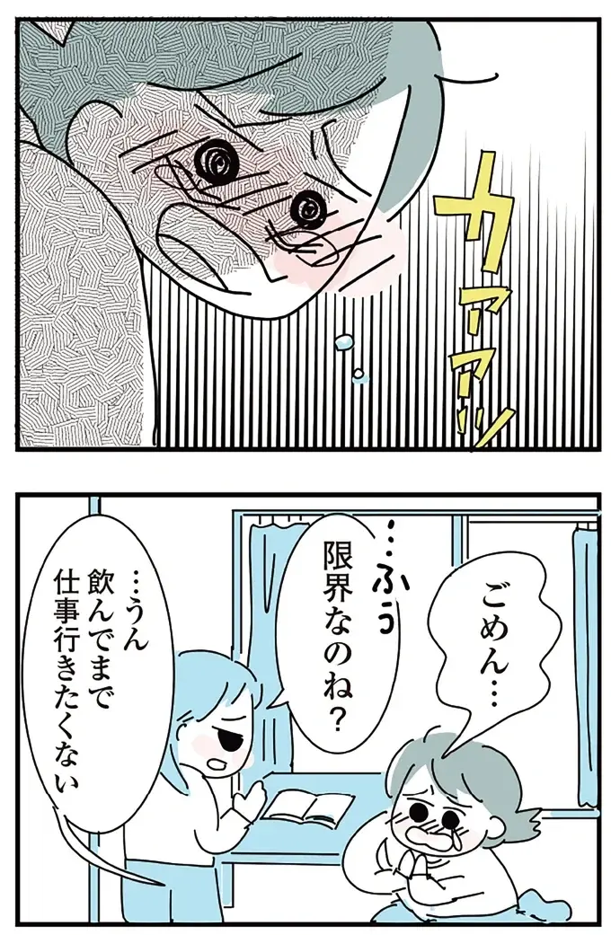 「お酒をやめるために仕事をやめる」。決意してようやく「見えたこと」は／アルコール依存症OLの話（7）