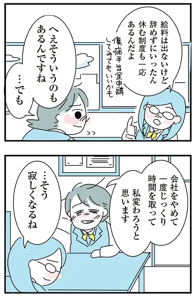 「お酒をやめるために仕事をやめる」。決意してようやく「見えたこと」は／アルコール依存症OLの話（10）
