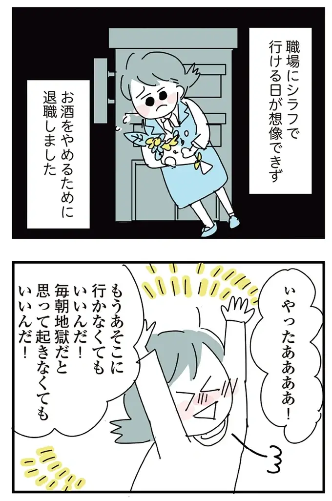 「誰も見てないし」仕事の昼休み、ビニールで隠してお酒をグビッ。でも飲みたいわけでは...／アルコール依存症OLの話（2）