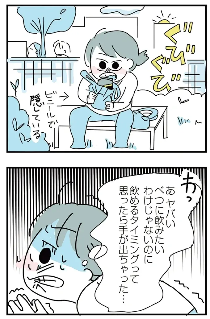 「誰も見てないし」仕事の昼休み、ビニールで隠してお酒をグビッ。でも飲みたいわけでは...／アルコール依存症OLの話（8）