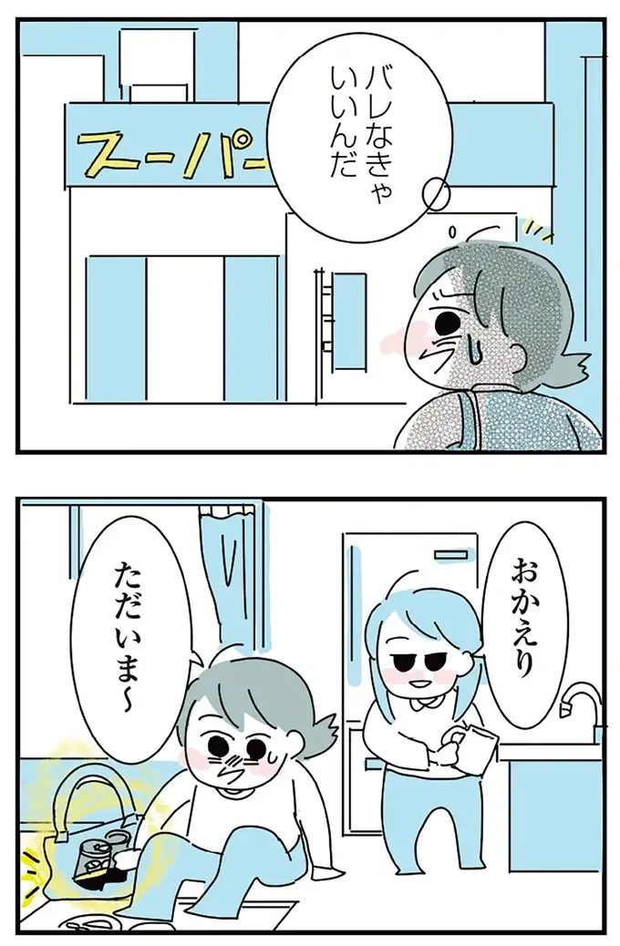 「誰も見てないし」仕事の昼休み、ビニールで隠してお酒をグビッ。でも飲みたいわけでは...／アルコール依存症OLの話（10）