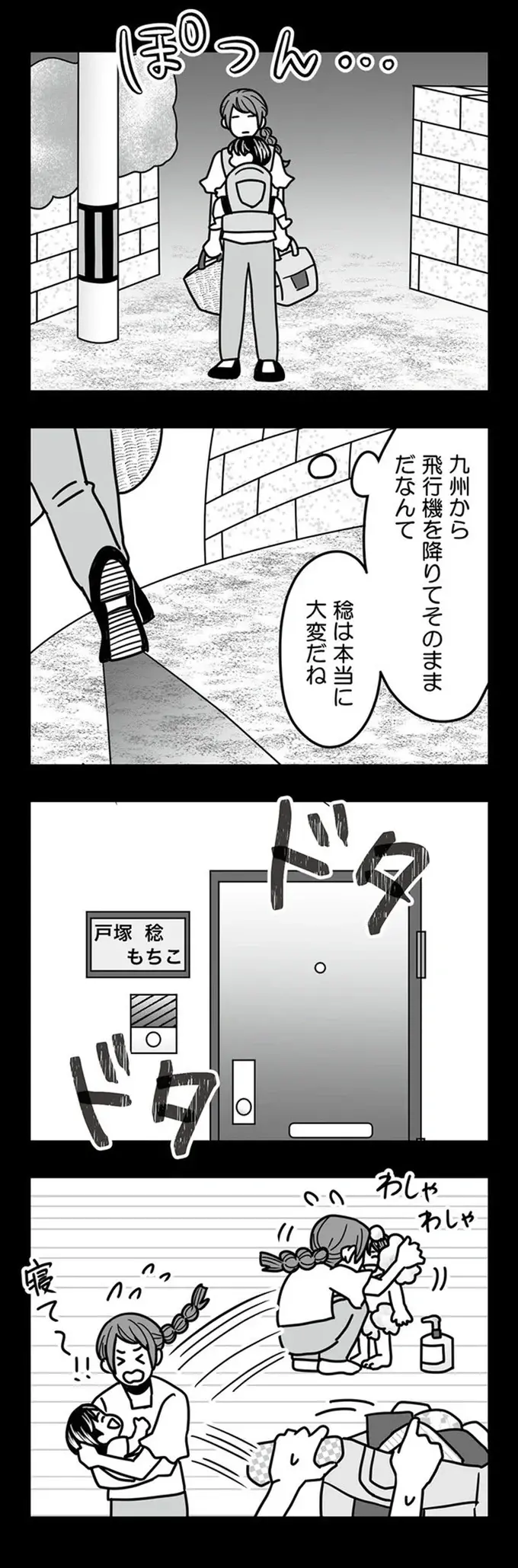 許さない...出張と偽って不倫旅行!? 夫の嘘が次々と明らかに／結婚生活の半分以上不倫サレてました（4）