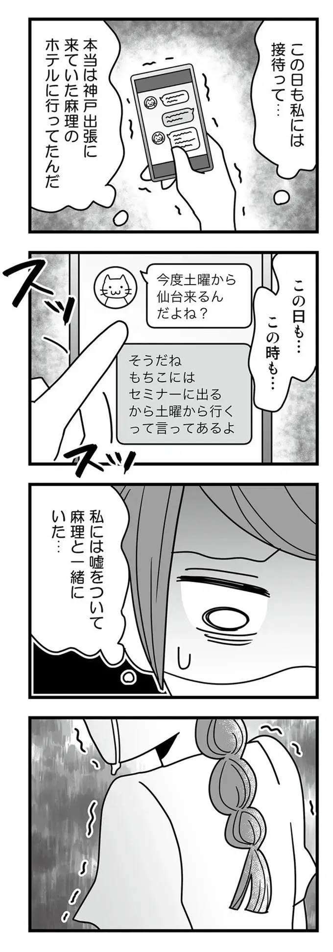 許さない...出張と偽って不倫旅行!? 夫の嘘が次々と明らかに／結婚生活の半分以上不倫サレてました（7）