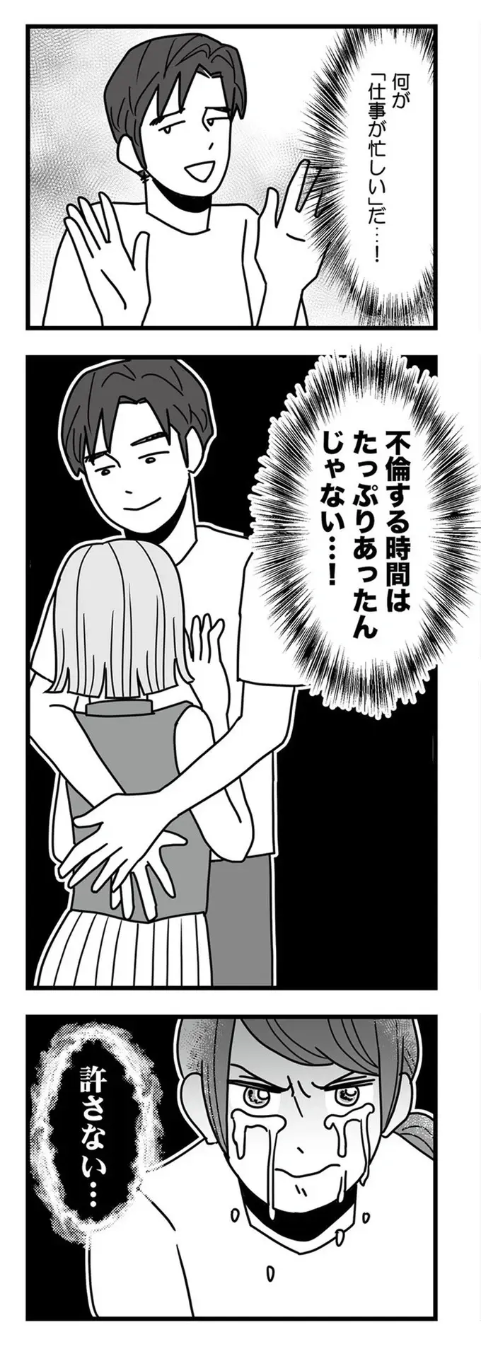 許さない...出張と偽って不倫旅行!? 夫の嘘が次々と明らかに／結婚生活の半分以上不倫サレてました（9）