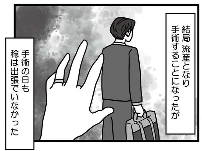 流産の手術の日も夫は不在。多忙の夫を思い、ひとり耐える妻の陰で不倫していたなんて...／結婚生活の半分以上不倫サレてました（1）