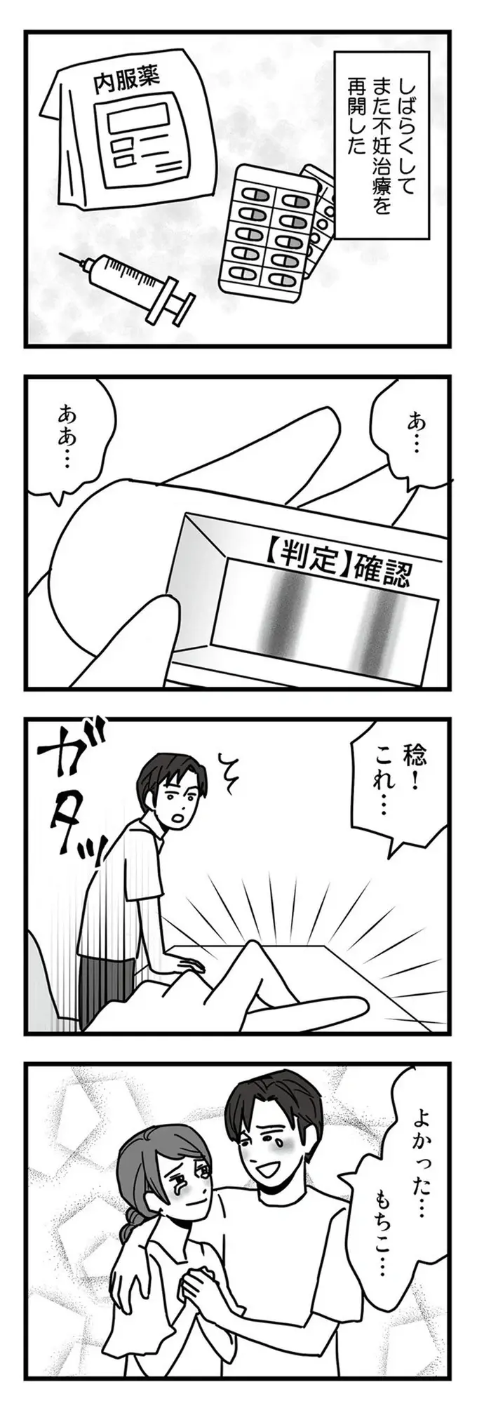 流産の手術の日も夫は不在。多忙の夫を思い、ひとり耐える妻の陰で不倫していたなんて...／結婚生活の半分以上不倫サレてました（4）