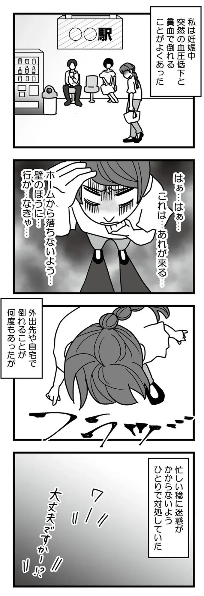 流産の手術の日も夫は不在。多忙の夫を思い、ひとり耐える妻の陰で不倫していたなんて...／結婚生活の半分以上不倫サレてました（5）