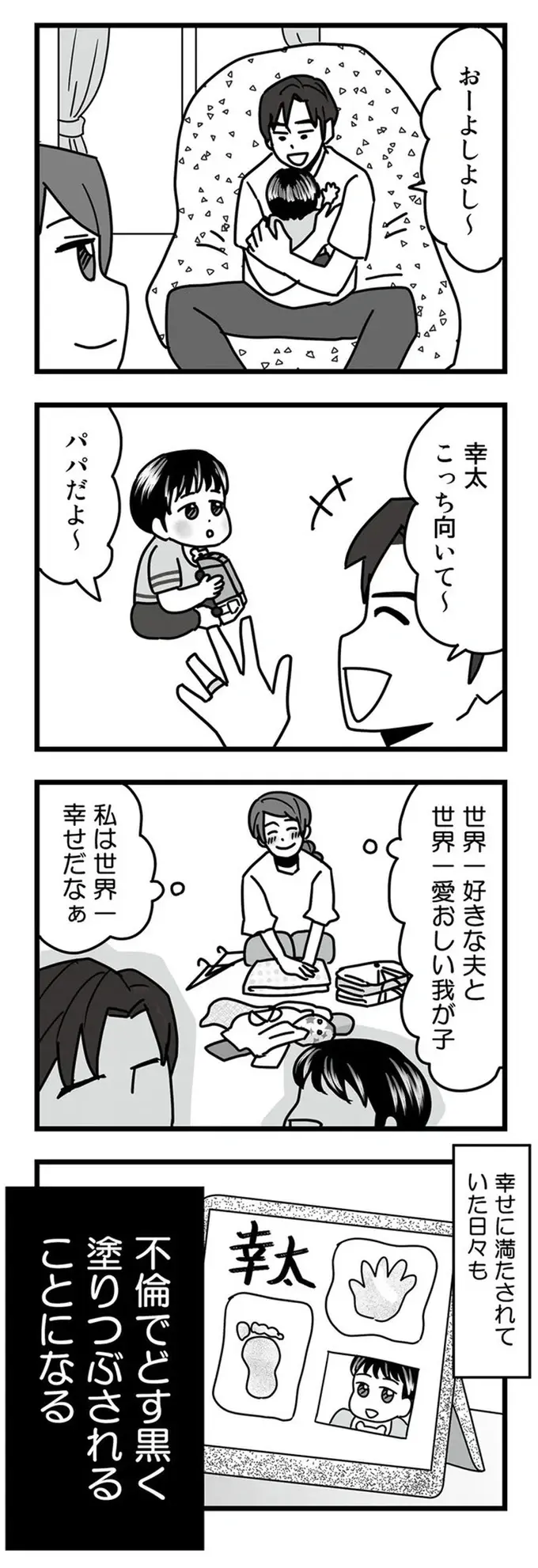流産の手術の日も夫は不在。多忙の夫を思い、ひとり耐える妻の陰で不倫していたなんて...／結婚生活の半分以上不倫サレてました（7）