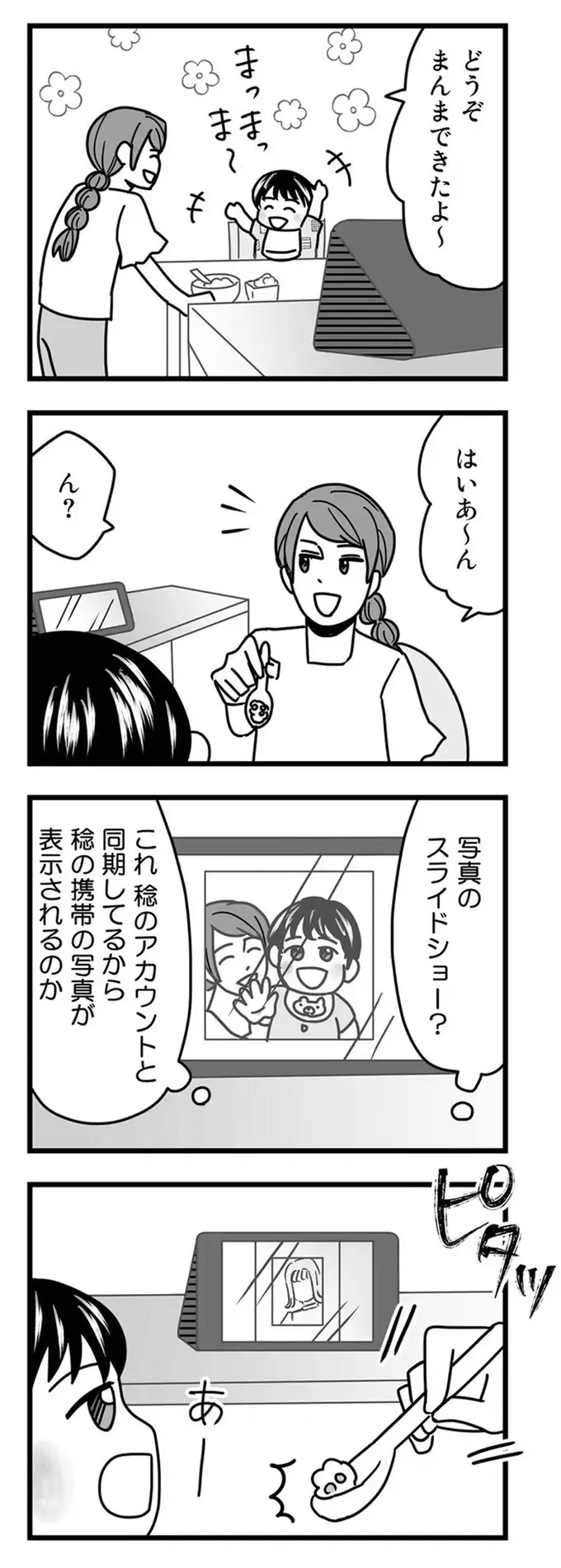 えっ...何これ？ 「夫の不倫写真」が自宅のリビングで映って...妻は妊娠したばかりなのに／結婚生活の半分以上不倫サレてました（5）