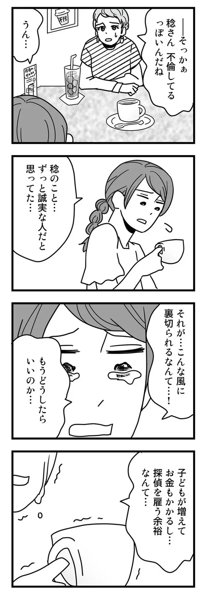 妻を裏切り続けてきた夫。気付いた妻は自分で証拠集めを...／結婚生活の半分以上不倫サレてました（4）
