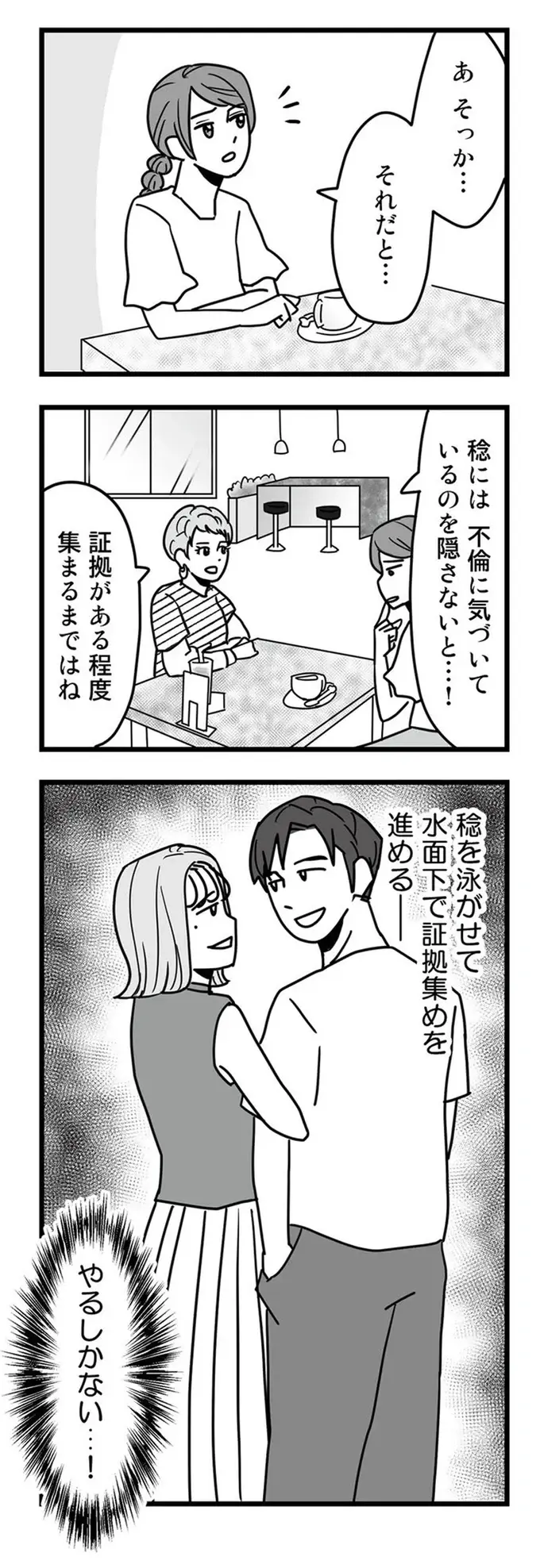 妻を裏切り続けてきた夫。気付いた妻は自分で証拠集めを...／結婚生活の半分以上不倫サレてました（6）