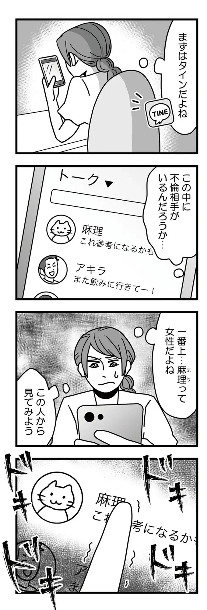 「またそっちのホテルに泊まりに行くね」結婚して2年半、夫の浮気は1年半...妻は涙が止まらず／結婚生活の半分以上不倫サレてました（3）
