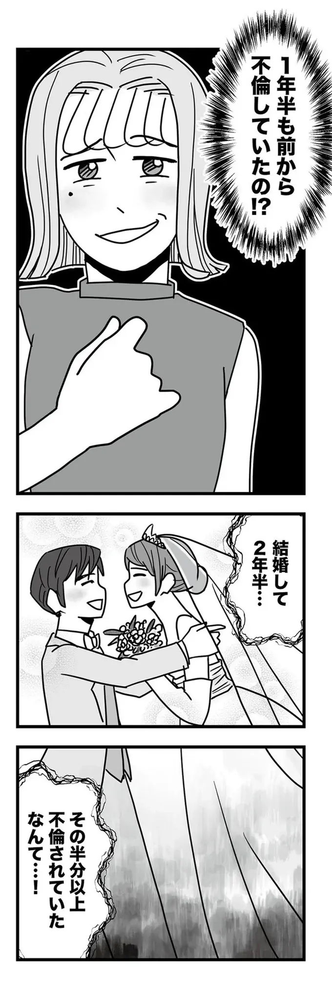 「またそっちのホテルに泊まりに行くね」結婚して2年半、夫の浮気は1年半...妻は涙が止まらず／結婚生活の半分以上不倫サレてました（5）