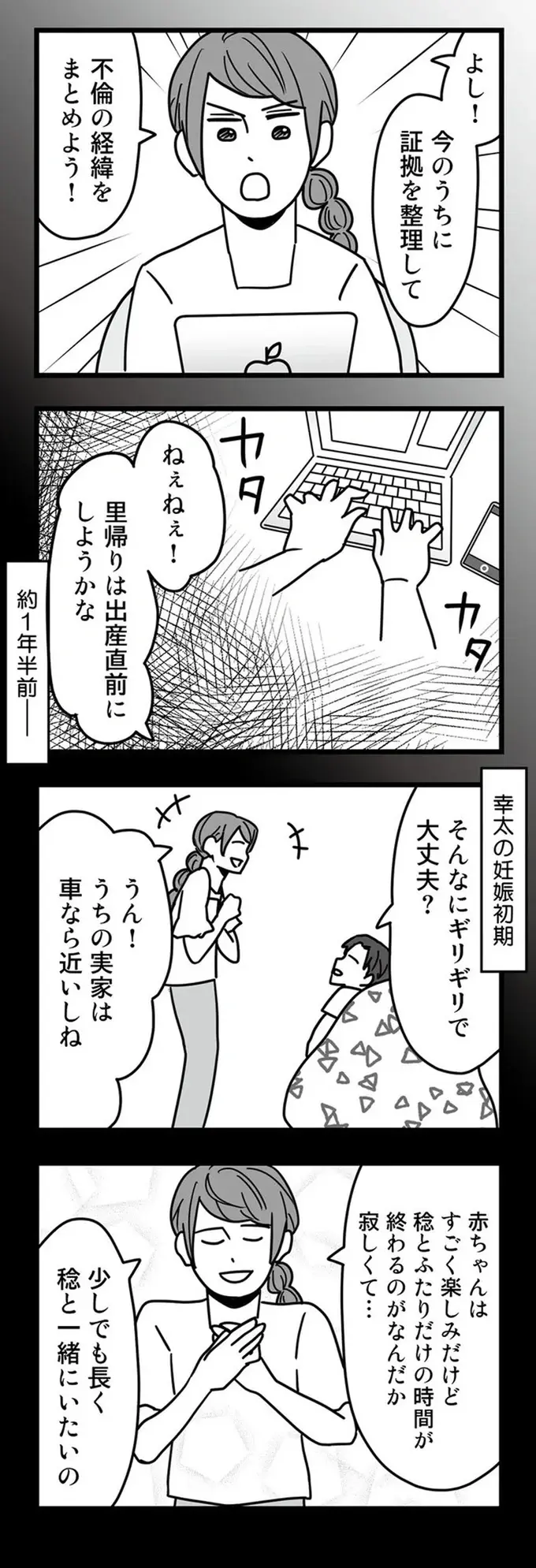 「不倫相手に会いに行く出張」を予定する夫。妻には「どうせまた...」とバレバレで／結婚生活の半分以上不倫サレてました（6）