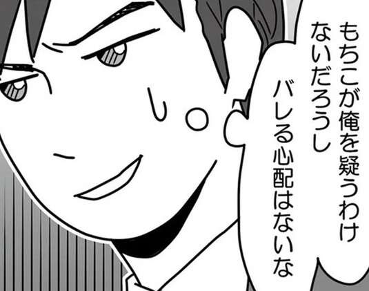 「妻が疑うわけないだろうし」サレ妻を見下す夫と不倫相手。その「思い上がり」が...／結婚生活の半分以上不倫サレてました（1）