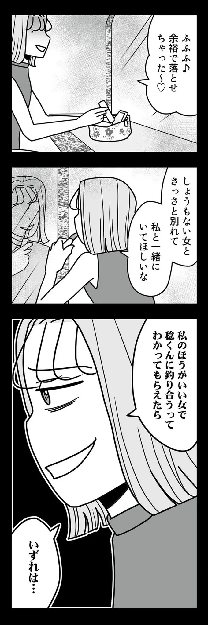 「妻が疑うわけないだろうし」サレ妻を見下す夫と不倫相手。その「思い上がり」が...／結婚生活の半分以上不倫サレてました（5）