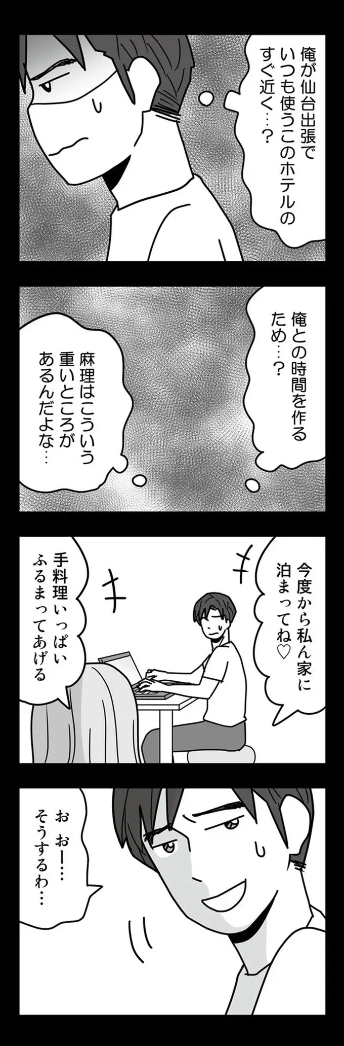 「奥さんかわいそう～」ニヤつく夫の不倫相手。「重い行動」をされても夫は通い続け...／結婚生活の半分以上不倫サレてました（7）