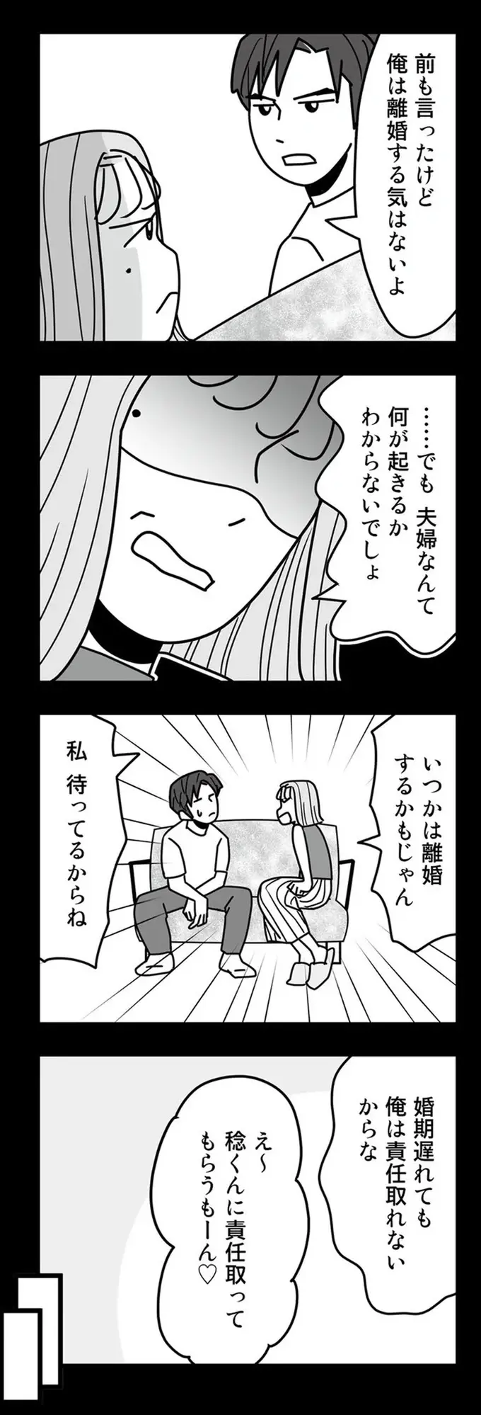 【不倫相手の「子どもがほしいなぁ」】独占欲は高まる一方...夫はどうする!?／結婚生活の半分以上不倫サレてました（7）