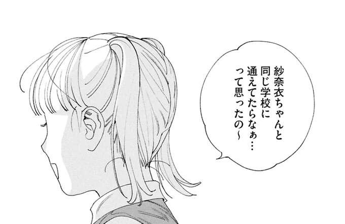 幼馴染が明かしてくれた「同じ高校に来た理由」...胸のモヤモヤが晴れた！／ぷくちょらりファミリア（1）