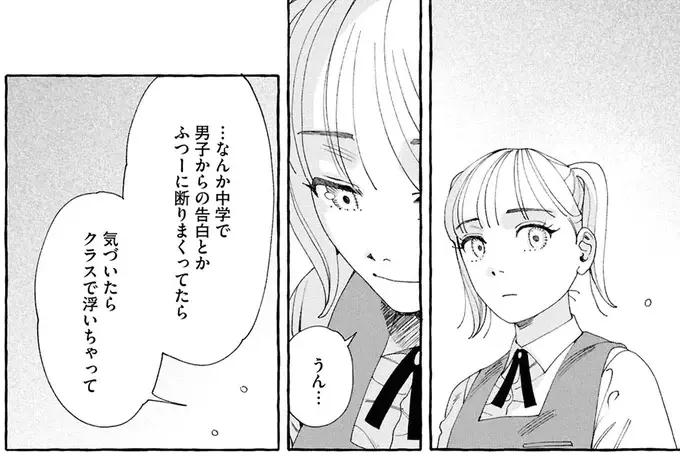 幼馴染が明かしてくれた「同じ高校に来た理由」...胸のモヤモヤが晴れた！／ぷくちょらりファミリア（4）