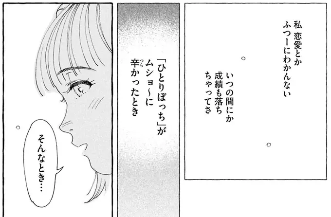 幼馴染が明かしてくれた「同じ高校に来た理由」...胸のモヤモヤが晴れた！／ぷくちょらりファミリア（6）