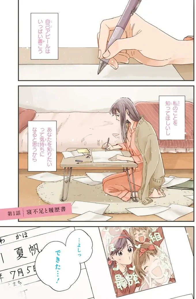 『彼女と彼の関係1 ～平凡な早川さんと平凡な三浦くんの非凡な関係～』（2）