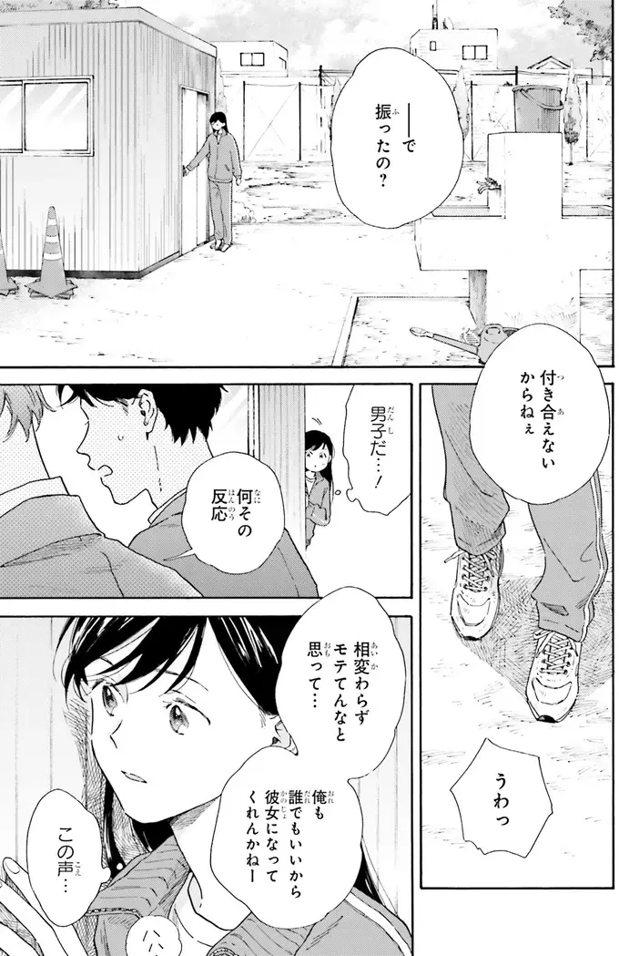『彼女と彼の関係1 ～平凡な早川さんと平凡な三浦くんの非凡な関係～』（3）