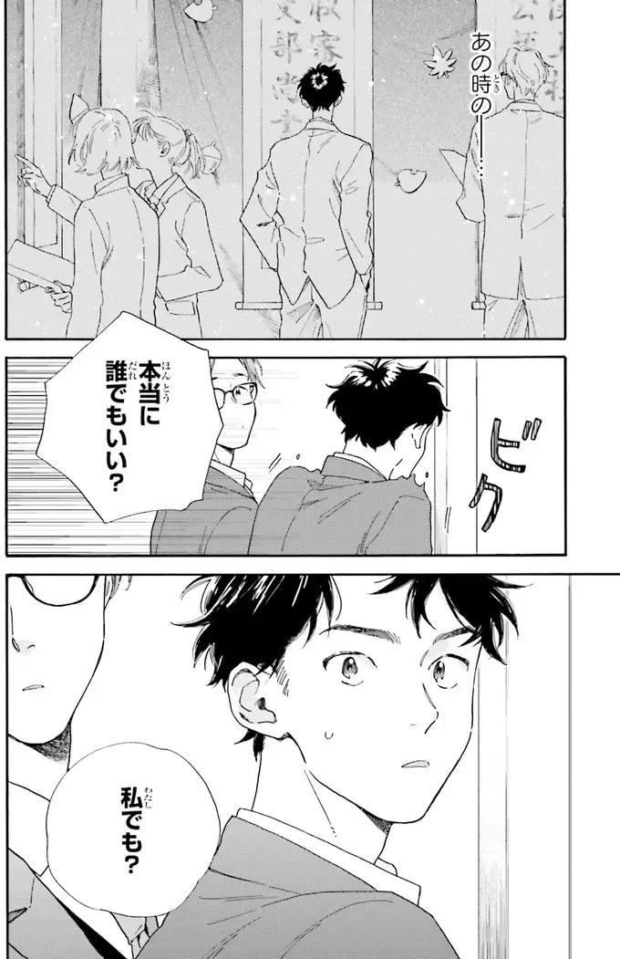 『彼女と彼の関係1 ～平凡な早川さんと平凡な三浦くんの非凡な関係～』（4）