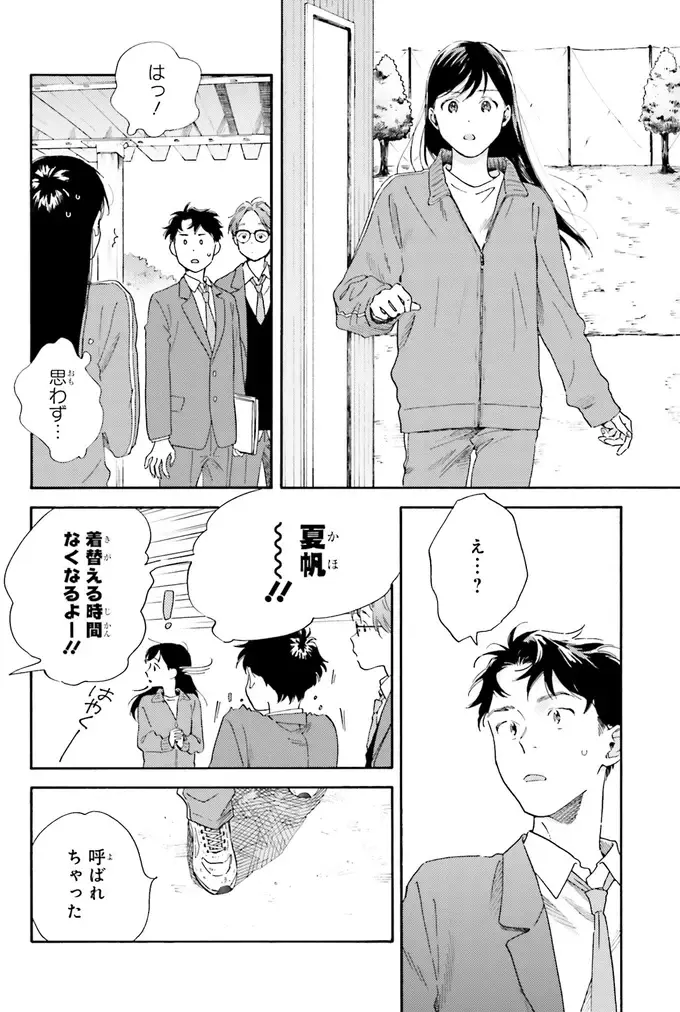 『彼女と彼の関係1 ～平凡な早川さんと平凡な三浦くんの非凡な関係～』（5）