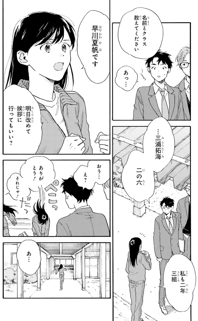 『彼女と彼の関係1 ～平凡な早川さんと平凡な三浦くんの非凡な関係～』（6）