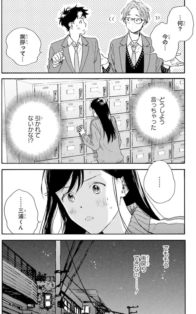 『彼女と彼の関係1 ～平凡な早川さんと平凡な三浦くんの非凡な関係～』（7）
