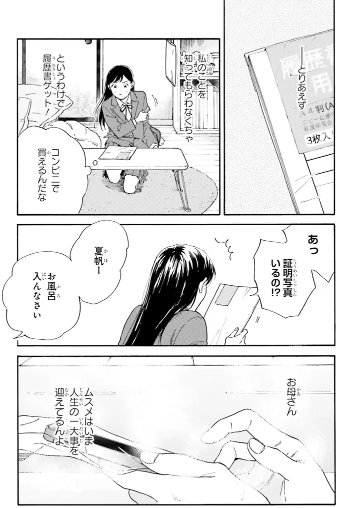 『彼女と彼の関係1 ～平凡な早川さんと平凡な三浦くんの非凡な関係～』（8）
