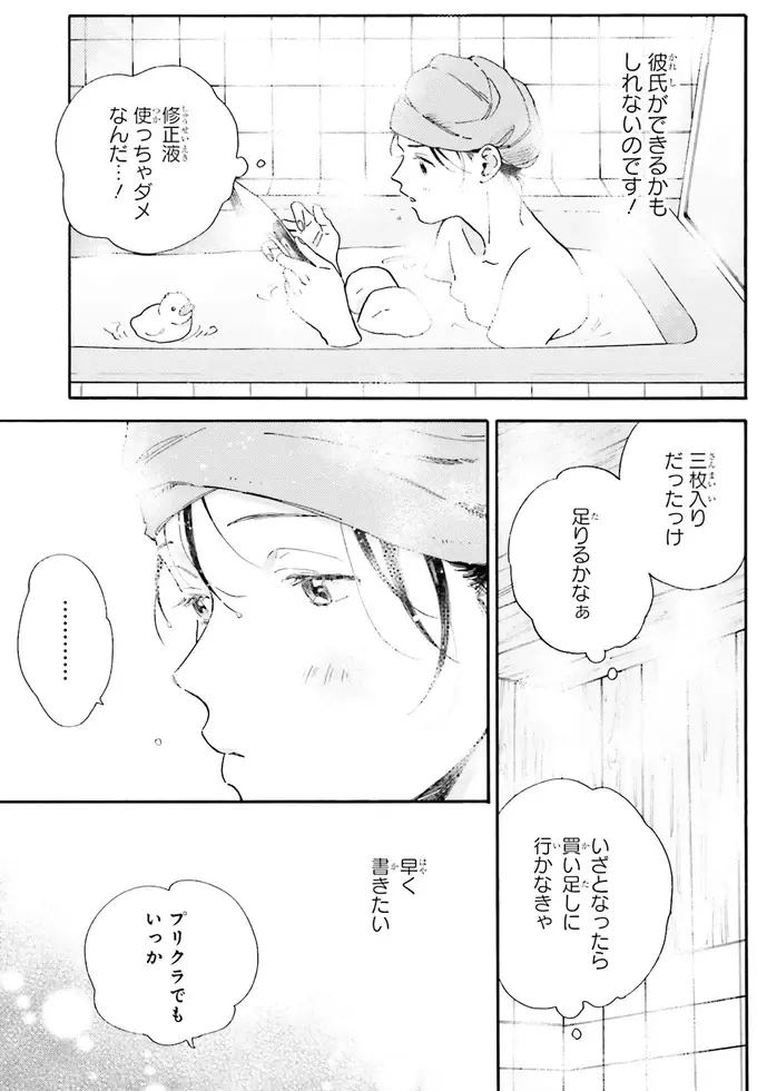 『彼女と彼の関係1 ～平凡な早川さんと平凡な三浦くんの非凡な関係～』（9）