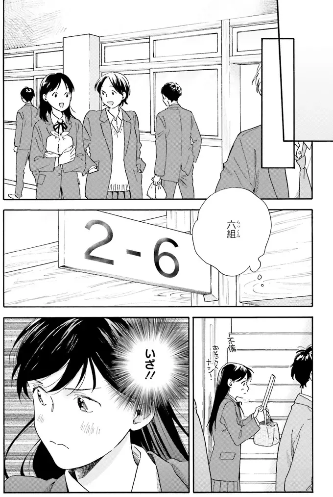 『彼女と彼の関係1 ～平凡な早川さんと平凡な三浦くんの非凡な関係～』（10）