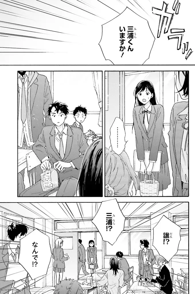 『彼女と彼の関係1 ～平凡な早川さんと平凡な三浦くんの非凡な関係～』（11）