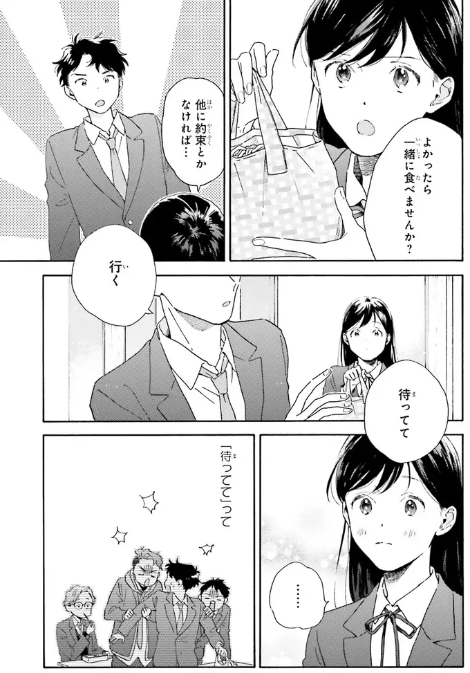 『彼女と彼の関係1 ～平凡な早川さんと平凡な三浦くんの非凡な関係～』（13）