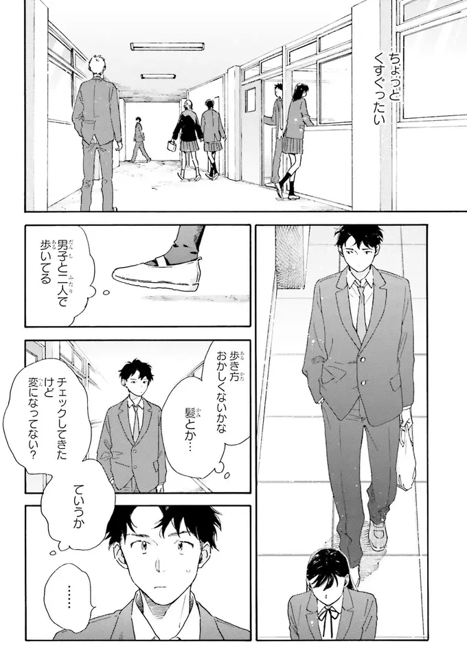 『彼女と彼の関係1 ～平凡な早川さんと平凡な三浦くんの非凡な関係～』（14）