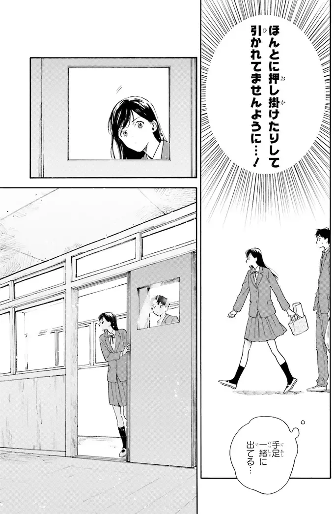 『彼女と彼の関係1 ～平凡な早川さんと平凡な三浦くんの非凡な関係～』（15）
