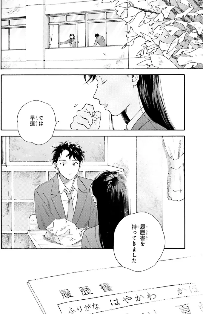 『彼女と彼の関係1 ～平凡な早川さんと平凡な三浦くんの非凡な関係～』（16）