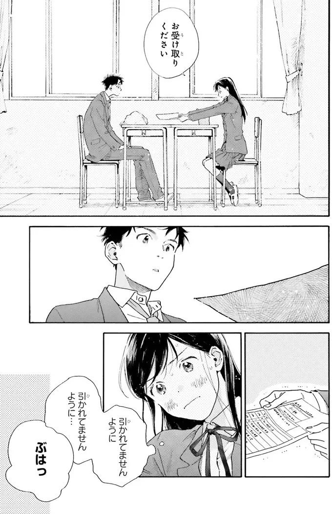 『彼女と彼の関係1 ～平凡な早川さんと平凡な三浦くんの非凡な関係～』（17）