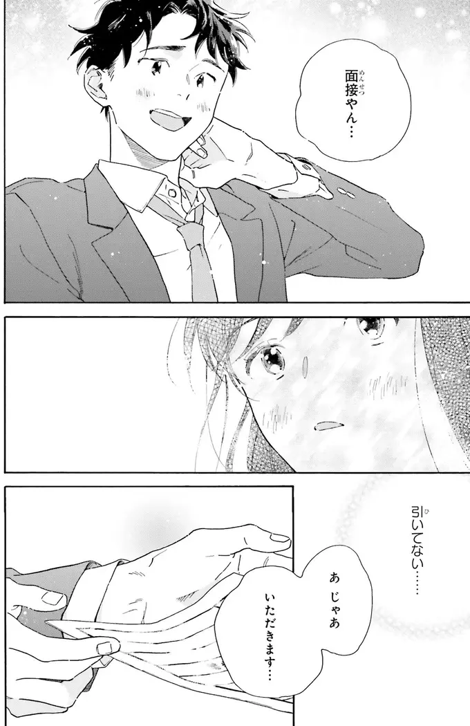 『彼女と彼の関係1 ～平凡な早川さんと平凡な三浦くんの非凡な関係～』（18）