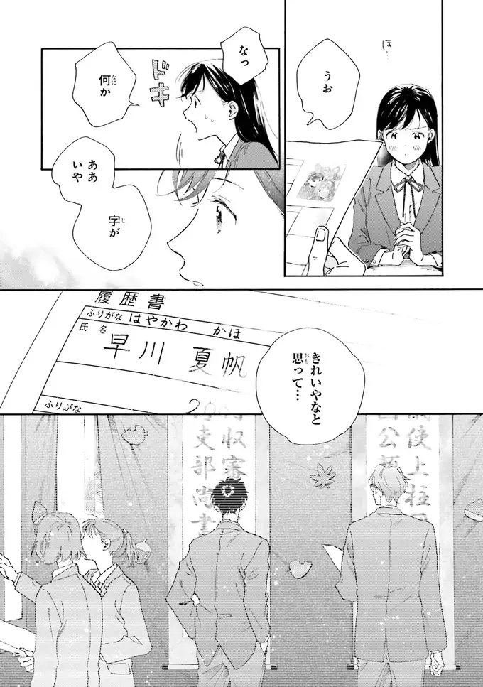 『彼女と彼の関係1 ～平凡な早川さんと平凡な三浦くんの非凡な関係～』（19）