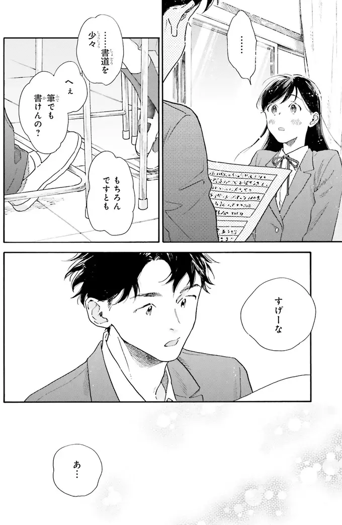『彼女と彼の関係1 ～平凡な早川さんと平凡な三浦くんの非凡な関係～』（20）