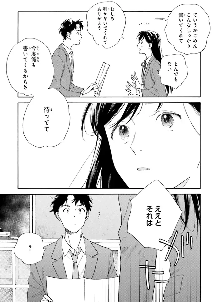 『彼女と彼の関係1 ～平凡な早川さんと平凡な三浦くんの非凡な関係～』（21）
